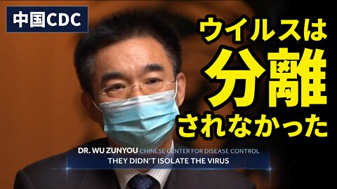 中国CDC「ウイルスは分離されなかった」感染爆発から一年後の武漢 They didn't isolate the virus 2021/01/23