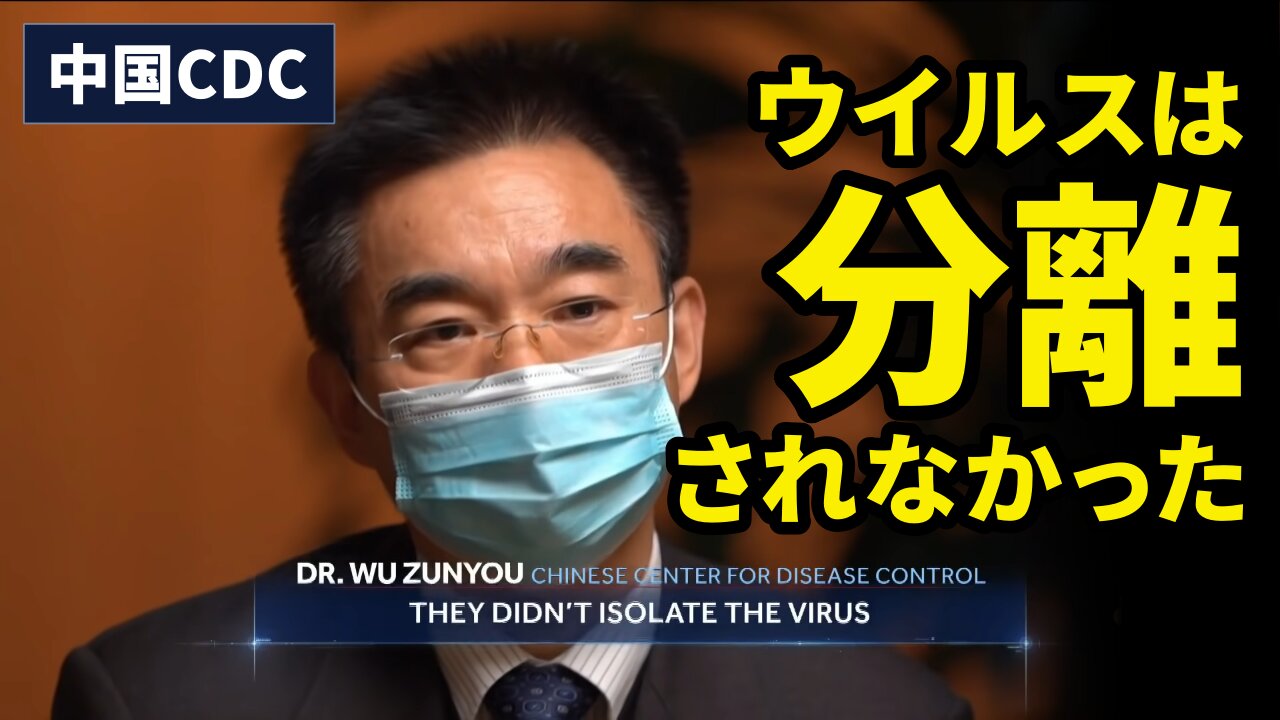 中国CDC「ウイルスは分離されなかった」感染爆発から一年後の武漢 They didn't isolate the virus 2021/01/23