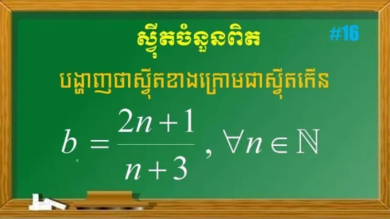 អថេរភាពនៃស្វុីត | ស្វ៊ីតចំនួនពិត (ភាគ១៦)