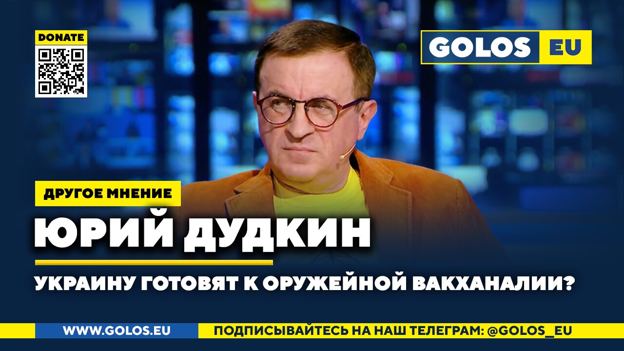 Украину готовят к оружейной вакханалии? Юрий Дудкин