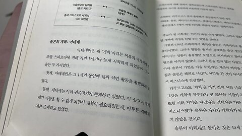 그리스인 이야기1 시오노나나미 솔론의개혁 아테네 해외식민활동 스파르타 리쿠르고스 페이스스트라토스 클레이스테네스 테미스토클래스 개혁 상술 비즈니스 아르콘 귀족 평민