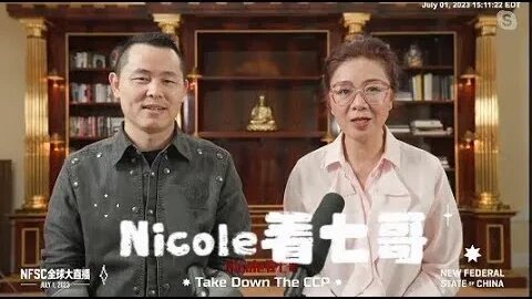 20230701 《七一丧钟送中共》全球连线特别节目——Nicole看七哥：长岛哥谈郭先生，雁平，草根小哥及联盟近况