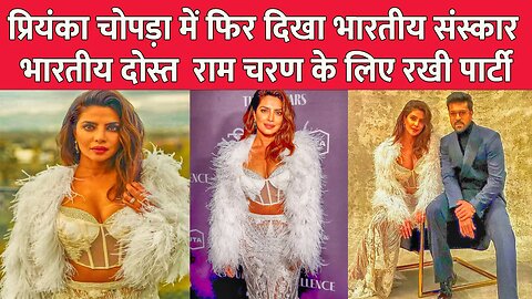 Pre Oscars party में दिखा priyanka chopra का जलवा south actor ram charan संग photo हुई viral