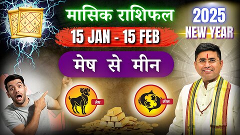 14 January 2025 | मेष से मीन राशिफल उपाय आपके कष्ट दूर कर सकता है | Today Horoscope Hindi