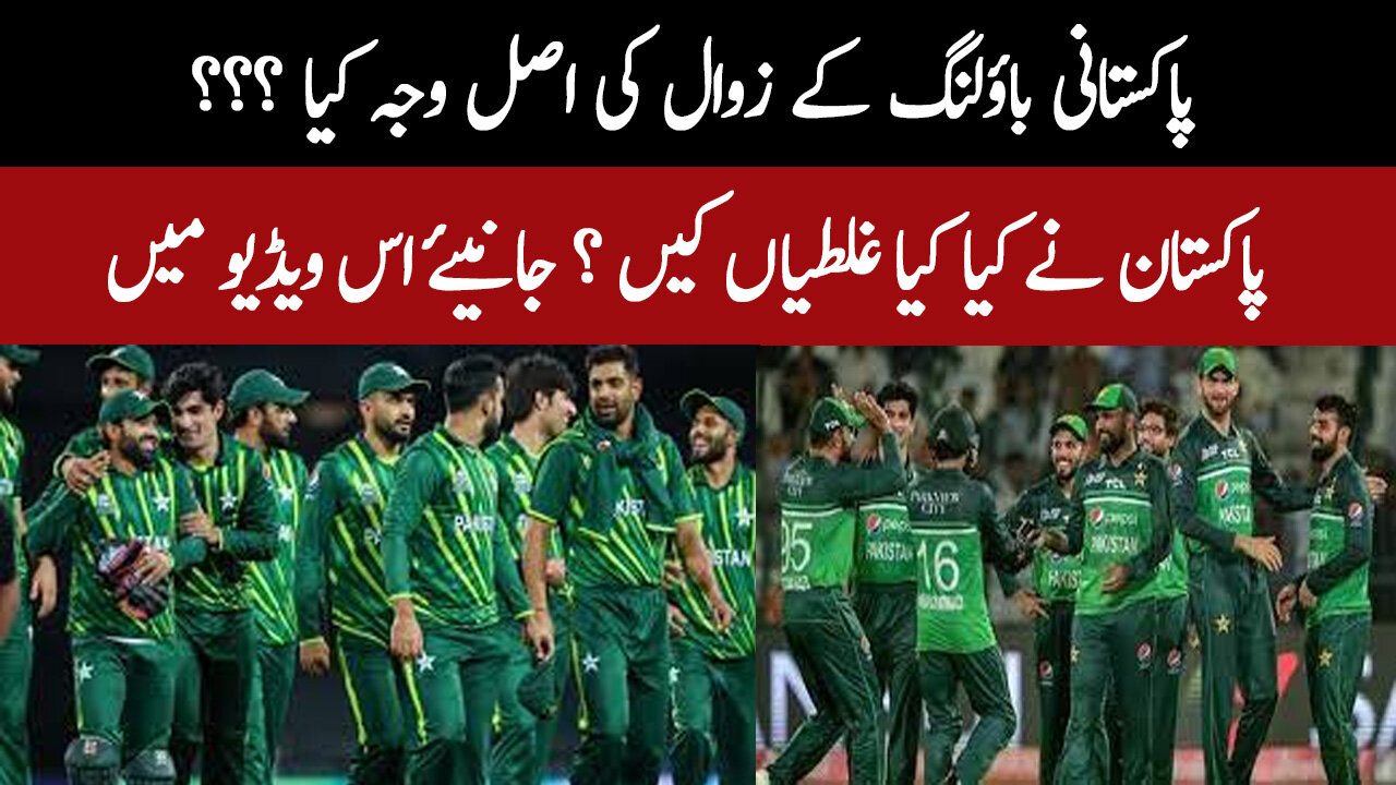 What was the real reason for the decline of Pakistani bowling? What mistakes did Pakistan make?