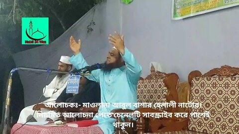 কুতইড় , সদর, দিনাজপুর থেকে সরাসরি সম্প্রচার। মাওলানা আবুল বাশার হেলালী নাটোর।