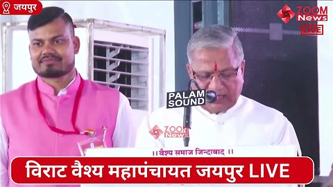 केदारमल भाला का विराट वैश्य महापंचायत जयपुर में भाषण | Virat Vaishya Mahapanchayat Jaipur