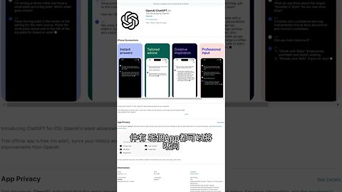 openAI 推出chatGPT app！又無香港份！？ | 我有特別的報道技巧！