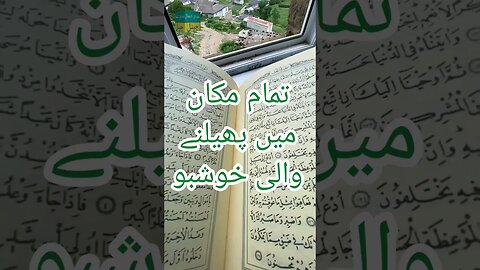 تمام مکان میں خوشبو پھیلانے والا عمل