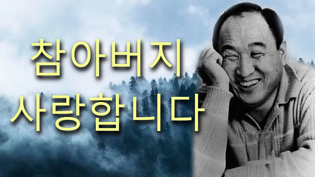 참아버지 사랑합니다 (한국수요예배 09/27/2023)