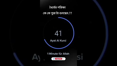 1 minutes for Allah /🌹 #islam #ইসলামের_পথে_এসো #viral #viralshorts #trending #ইসলামিক_ভিডিও