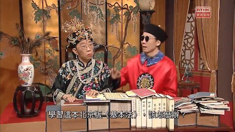 [2017-06-02] 頭條新聞：太后與小豪子－齊學基本法
