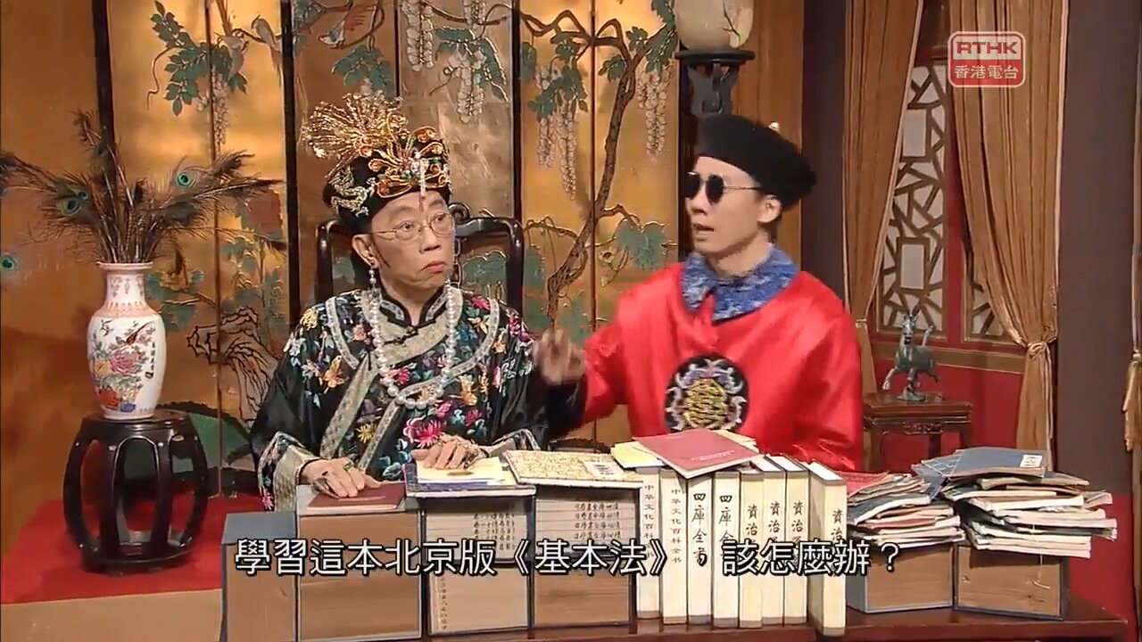 [2017-06-02] 頭條新聞：太后與小豪子－齊學基本法