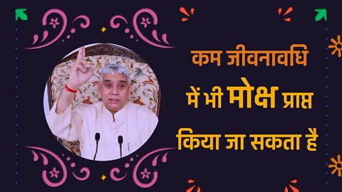 कम जीवनावधि में भी मोक्ष प्राप्त किया जा सकता है | Sant Rampal Ji Satsang | SATLOK ASHRAM