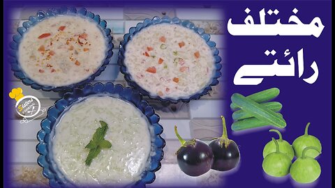 Ghiya Raita Recipe | Kheere ka Raita | Baigan ka Raita | Different Raita Recipe