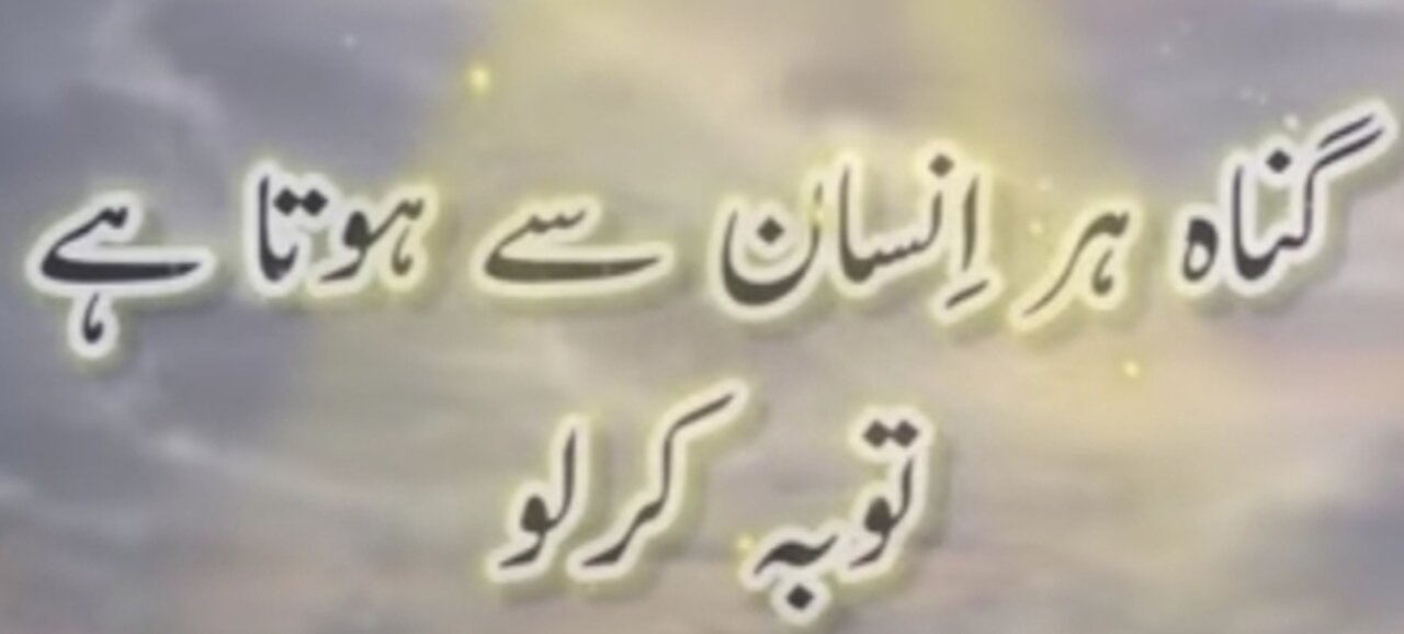 گناہ ہر ایک انسان سے ہوتا ہے ؟