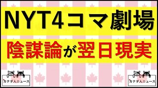 10.5 NYT高速ブーメラン