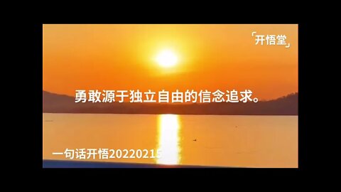 一句话开悟20220215
