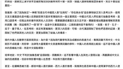 [不能苟同]. 漢語漢字的重大缺陷是不利於“抽象思維”