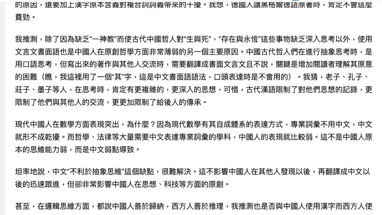 [不能苟同]. 漢語漢字的重大缺陷是不利於“抽象思維”