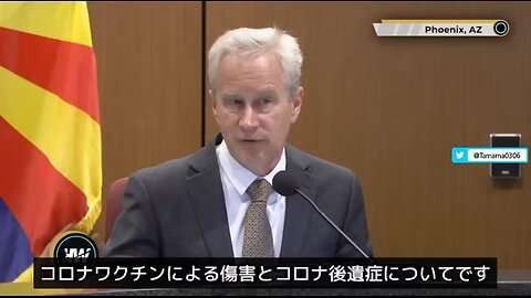 【コロワク】アリゾナ州上院での証言、スパイクデトックスが正式に学術誌に掲載、他ワクチンについて色々