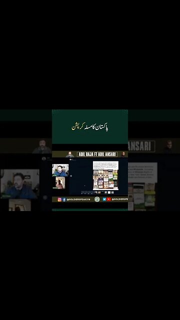 پاکستان کا مسلہ کرپشن