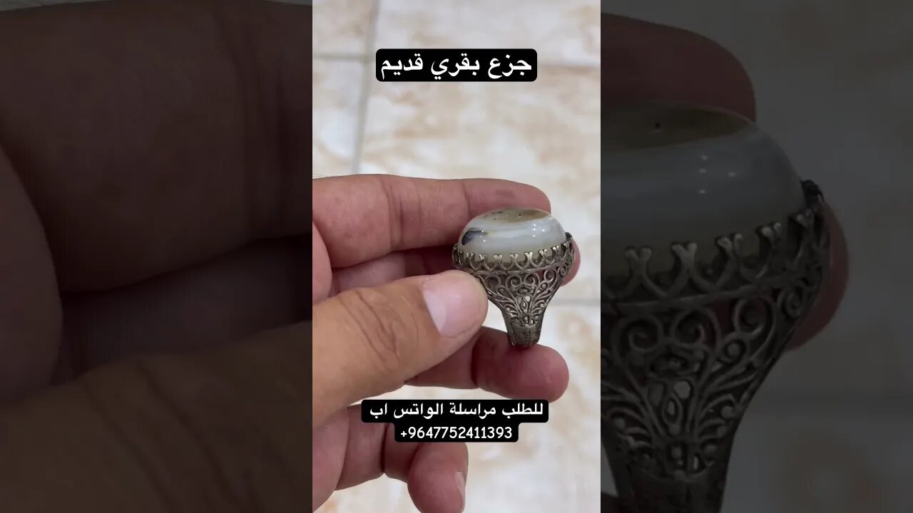 جزع بقري يماني قديم