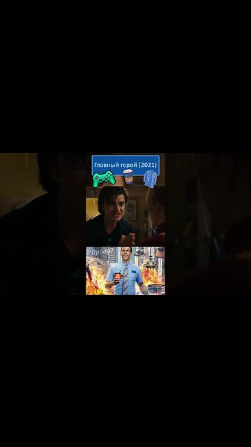 Искусственный Интеллект работает 👔👓 #shorts #главныйгерой #freeguy 0051