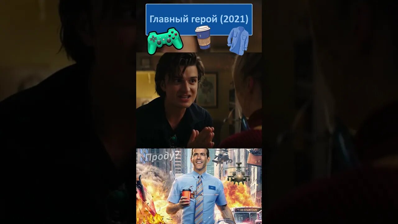 Искусственный Интеллект работает 👔👓 #shorts #главныйгерой #freeguy 0051