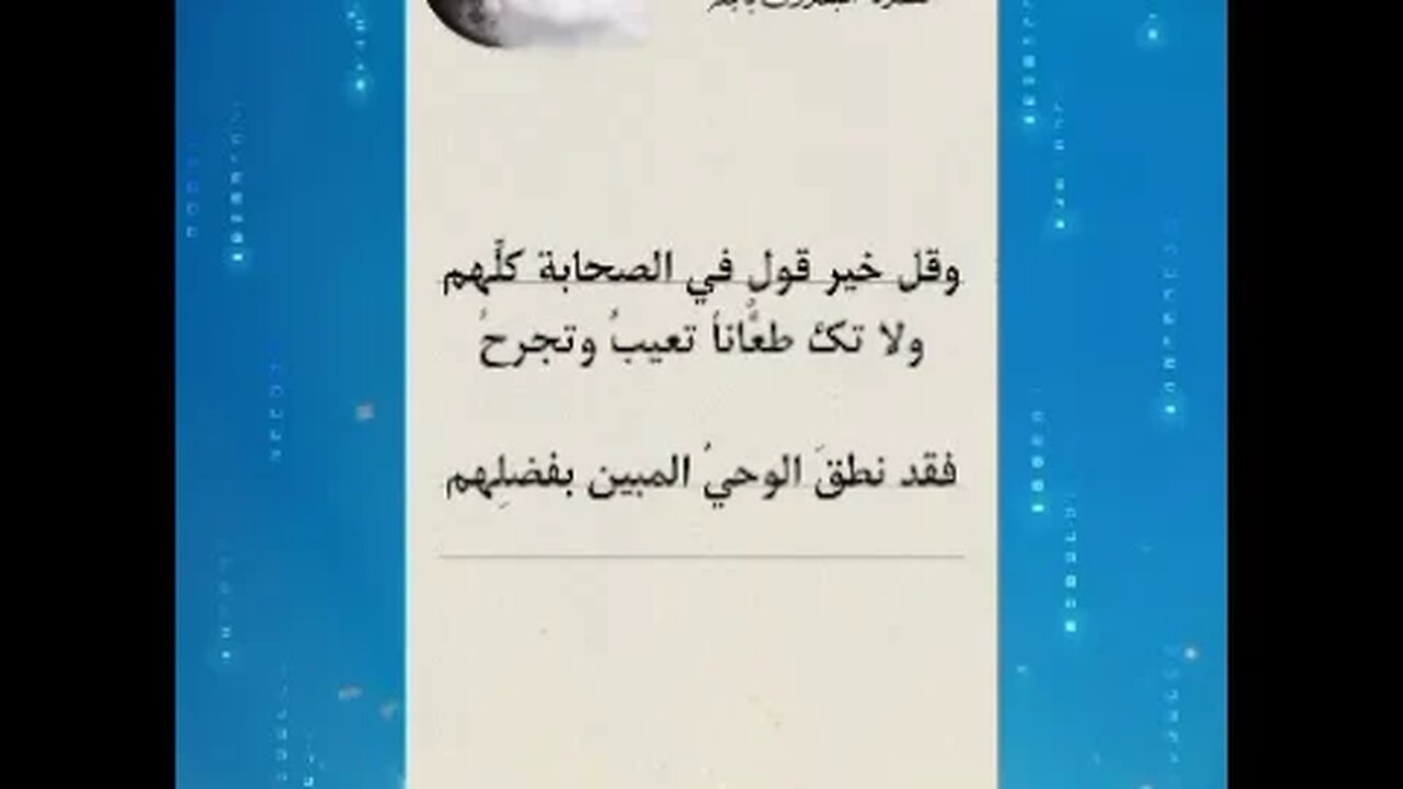 🌹 Ø§Ù„ØµØØ§Ø¨Ø© المبشرون بالجنة 🌹