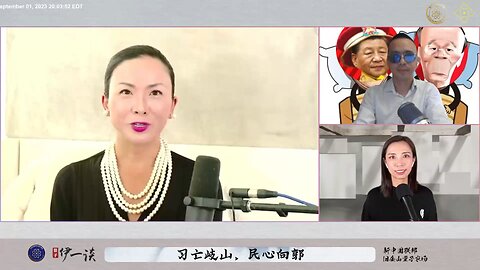 【量子伊一谈】 第28集 习亡岐山，民心向郭： 习王亡后，盗国贼想换画皮
