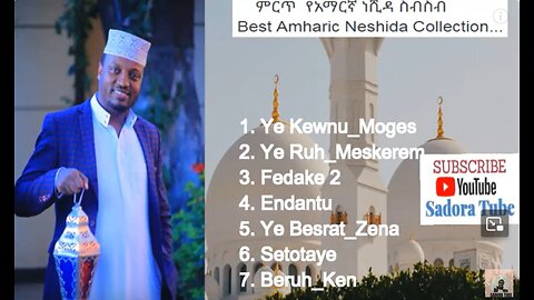 #Neshida : Best Amharic Nashida Collection. Amharic neshida collection | ምርጥ የአማርኛ ነሺዳ ስብስብ