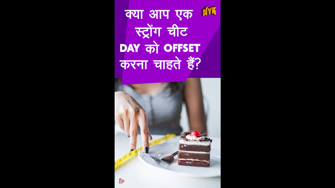 एक स्ट्रो ग चीट day को रिकवर कैसे करे ? *