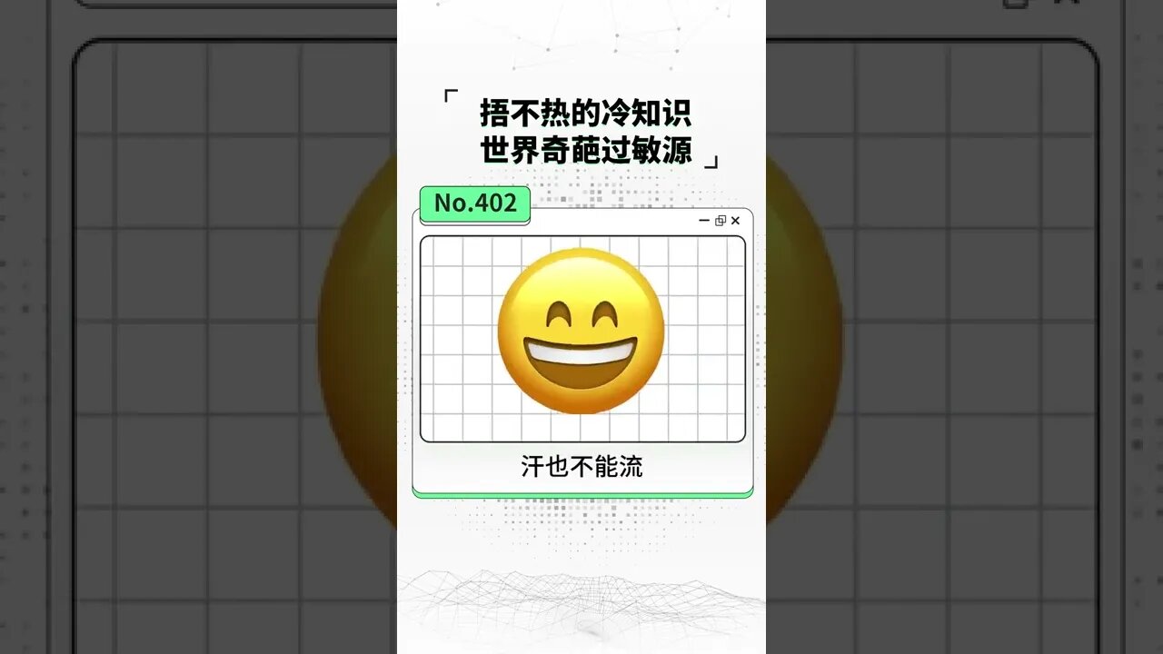 这些世界奇葩过敏源,你知道几个?#冷知识#奇葩冷知识 #shorts