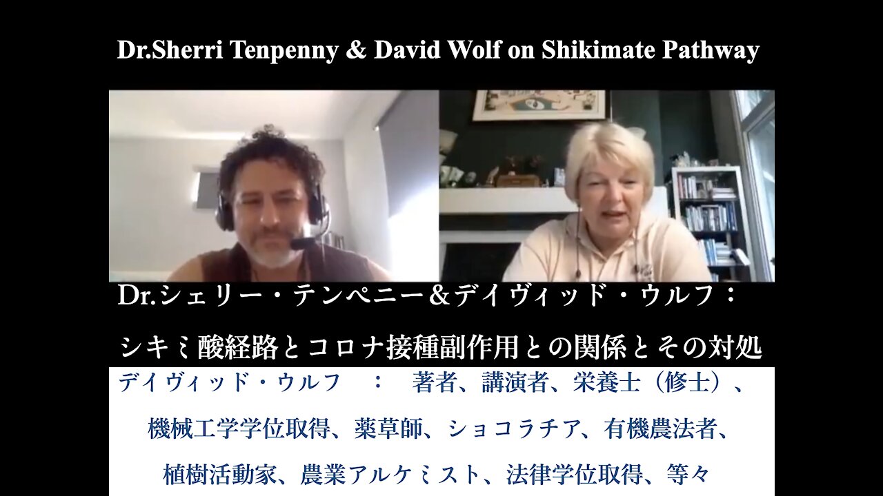 Dr.Sherri Tenpenny & David Wolf