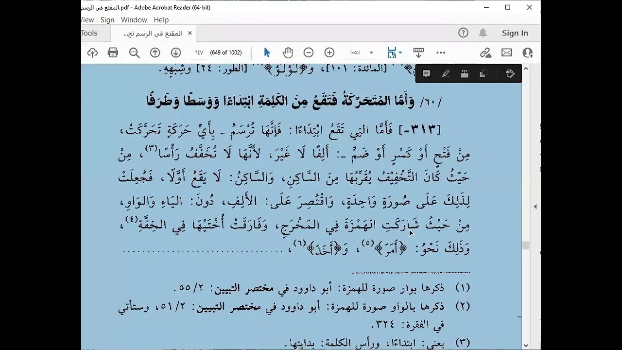 14 المجلس 14 شرح المقنع في رسم المصحف للإمام الداني باب رسم الهمزة