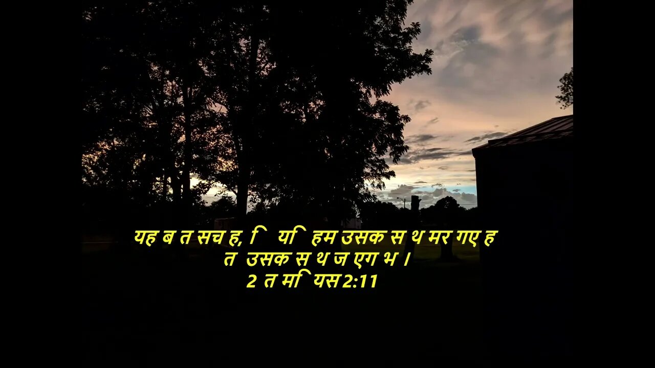 दैनिक बाइबिल छंद दिन के लिए छोटा है।dainik baibil chhand din ke lie chhota hai.