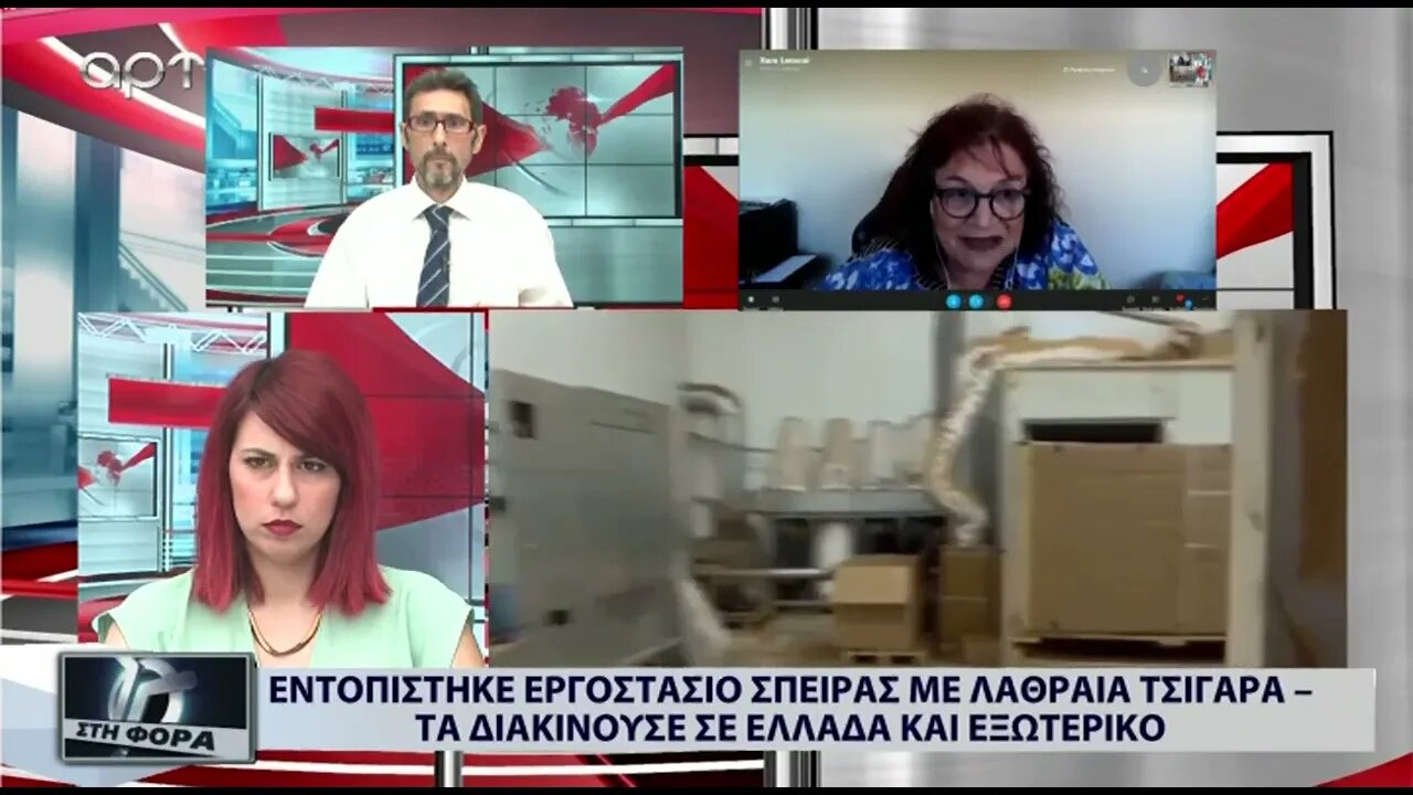 Εντοπίστηκε εργοστάσιο σπείρας με λαθραία τσιγάρα (ΑΡΤ, 18/07/2022)