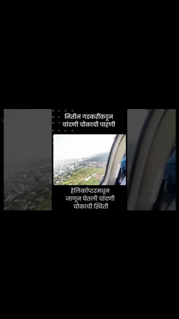 Chandni Chowk Inspection by Nitin Gadkari | नितीन गडकरींकडून चांदणी चौकाची पाहणी | #shorts