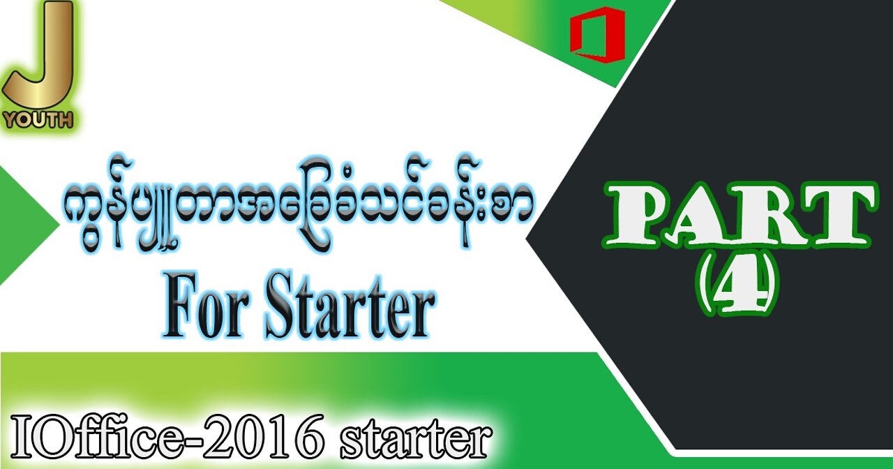 Lesson 4 - Computer Basic (Starter)| English Typing Practice လက်ကွက်ရိုက်နည်း