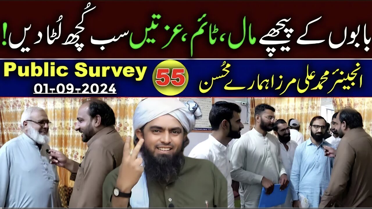 55-Public Survey about Engineer Muhammad Ali Mirza at Jhelum Academy in Sunday Session (01-09-2024)