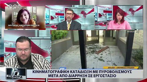 Κινηματογραφική καταδίωξη με πυροβολισμούς μετά από διάρρηξη σε εργοστάσιο (ΑΡΤ, 25/8/2022)