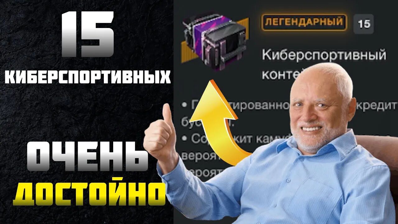 2 ИМБЫ с 15 КИБЕРСПОРТИВНЫХ КОНТЕЙНЕРОВ / Wot Blitz / Tanks Blitz