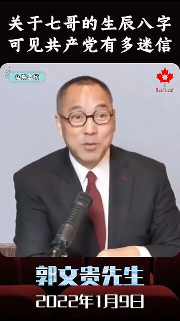 关于七哥的生辰八字，可见共产党有多迷信！