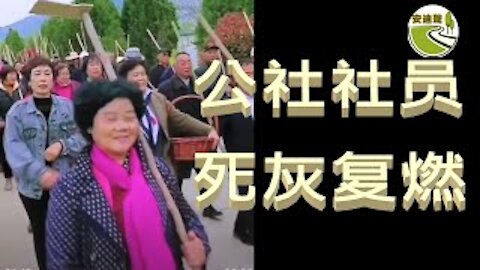 5月16又发通知.公社社员死灰复燃.探测火星猛打鸡血.留美回国遭受铁拳【051621第704期】