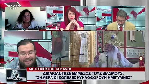 Ανεκδιήγητη δήλωση για τους βιασμούς, "Σήμερα οι κοπέλλες κυκλοφορούν ημίγυμνες" (ΑΡΤ, 9/9/2022)