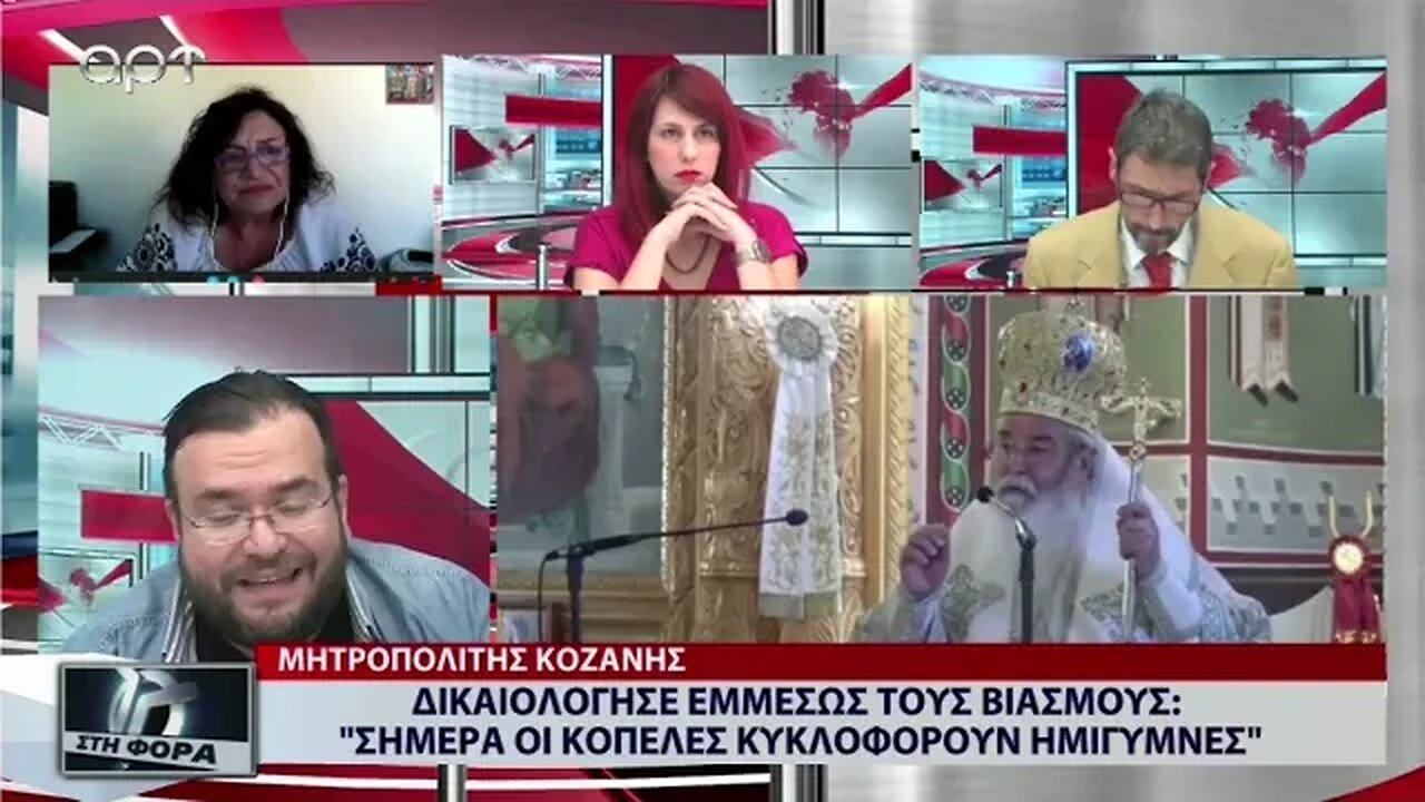 Ανεκδιήγητη δήλωση για τους βιασμούς, "Σήμερα οι κοπέλλες κυκλοφορούν ημίγυμνες" (ΑΡΤ, 9/9/2022)