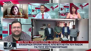 Επιχείρηση προπαγανδας από βουλευτή του ΠΑΣΟΚ για τους ψευτομουφτήδες (ΑΡΤ, 2/9/2022)