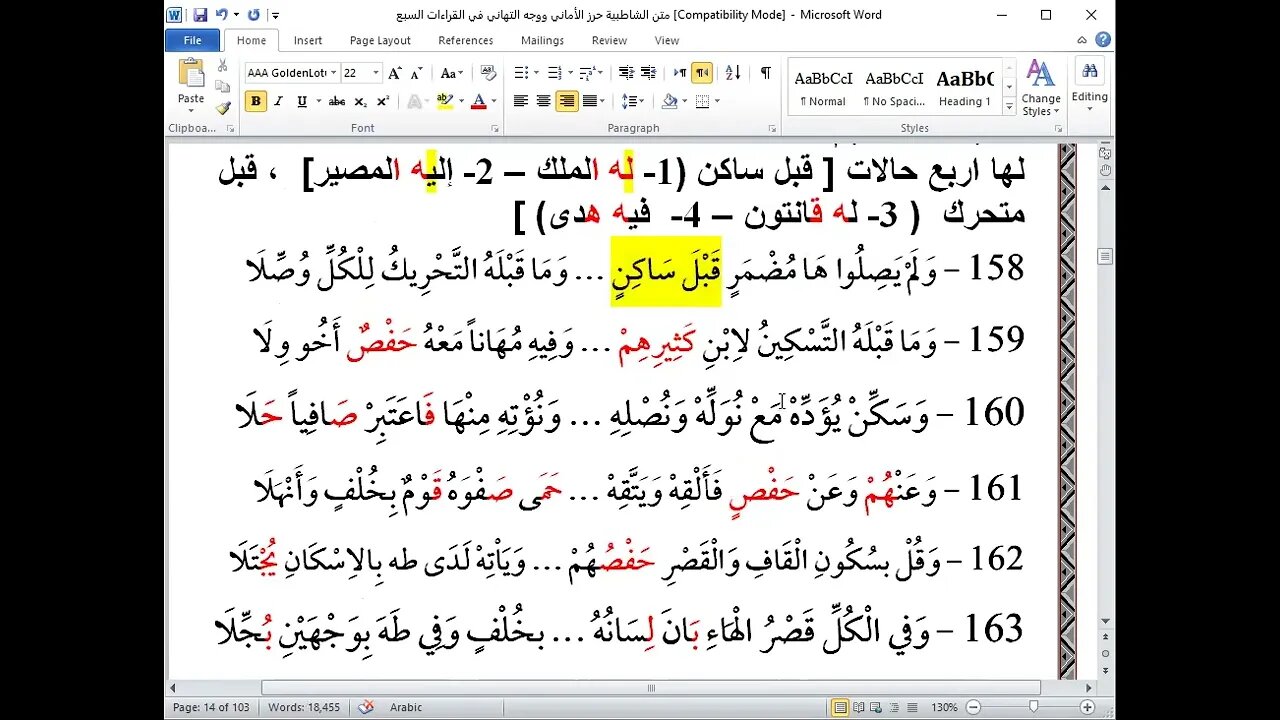 9 المجلس التاسع دورة شرح أصول العشر الصغرى باب هاء الكناية حتى أرجه