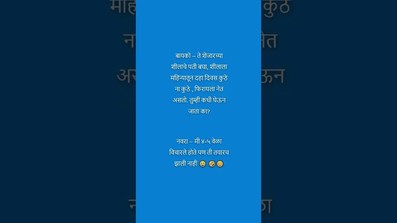 विनोद 32 | shorts | viral | shortsvideo | shortsfeed | comedy | funny jokes | marathi jokes | vinod